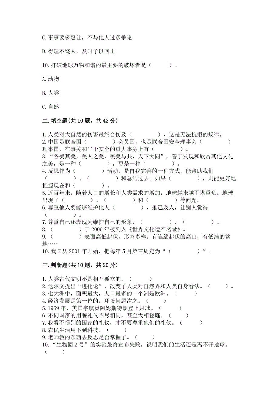 道德与法治小学六年级下册《期末测试卷》带答案(最新).docx_第3页