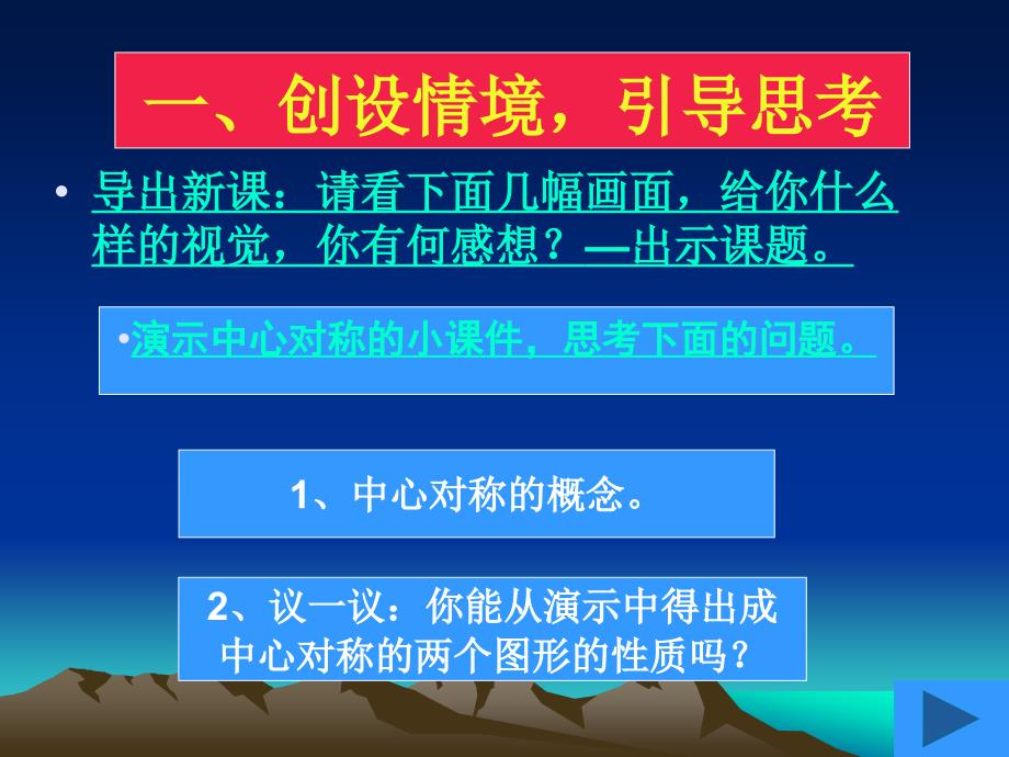 中心对称和中心对称图形_第2页