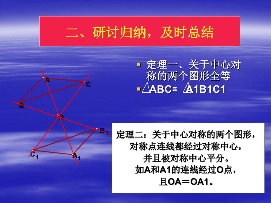 中心对称和中心对称图形_第4页