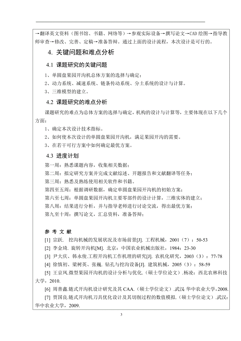 单圆盘果园开沟机的设计开题报告_第3页