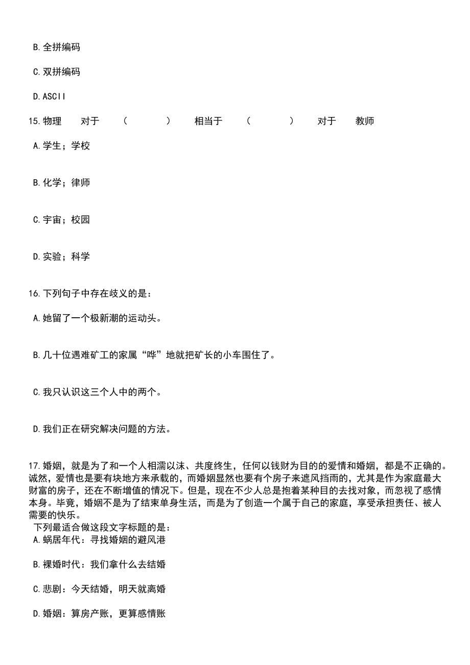 2023年山东枣庄市录用公务员考试1322笔试题库含答案带解析_第5页