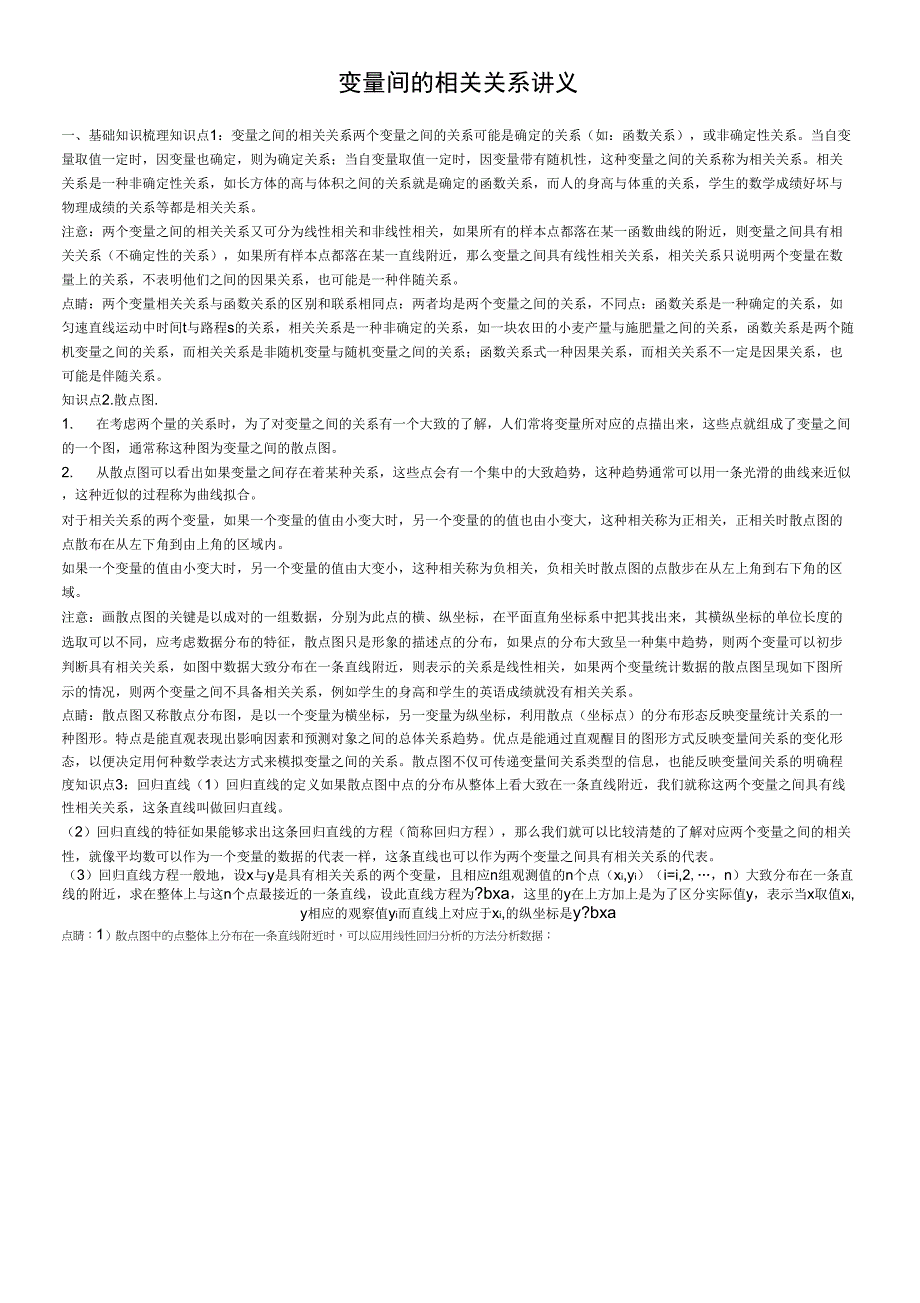 变量间的相关关系讲义_第1页