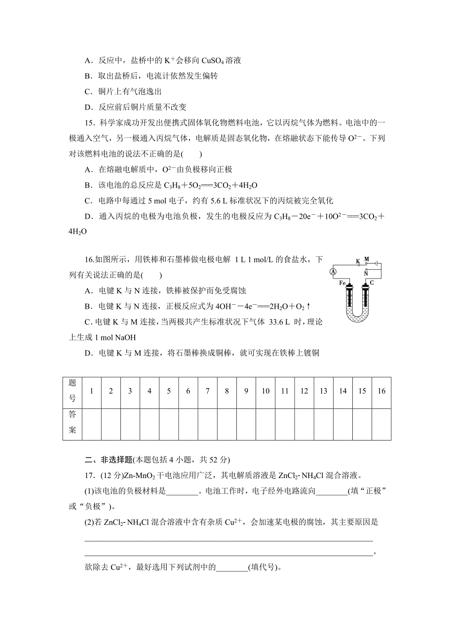 【最新版】高中同步测试卷鲁科化学选修4：高中同步测试卷四 Word版含解析_第4页