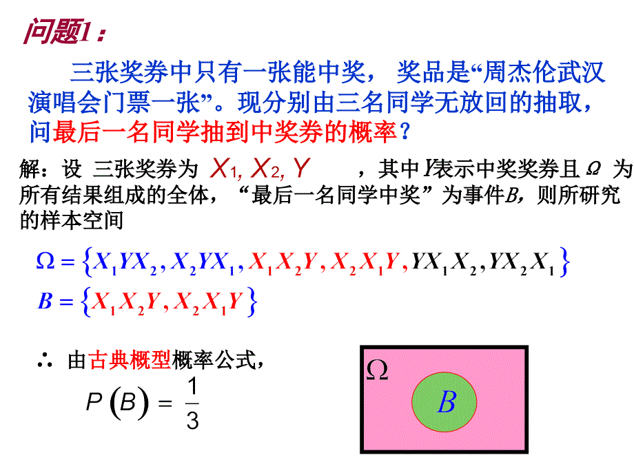 【数学】221《条件概率》课件（新人教A版选修2-3）_第3页