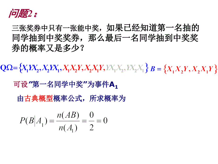 【数学】221《条件概率》课件（新人教A版选修2-3）_第4页