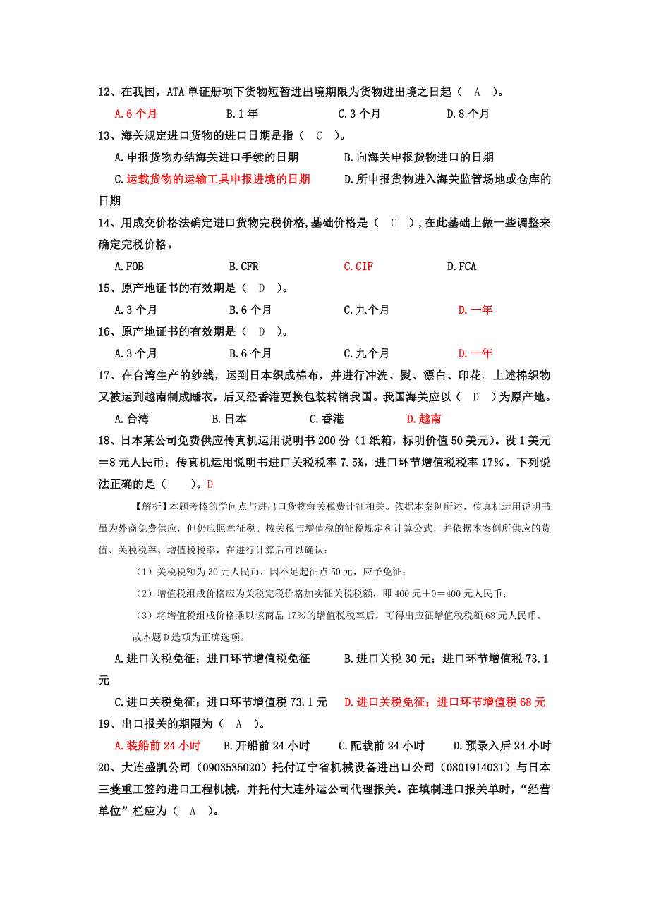 报关实务作业_第2页