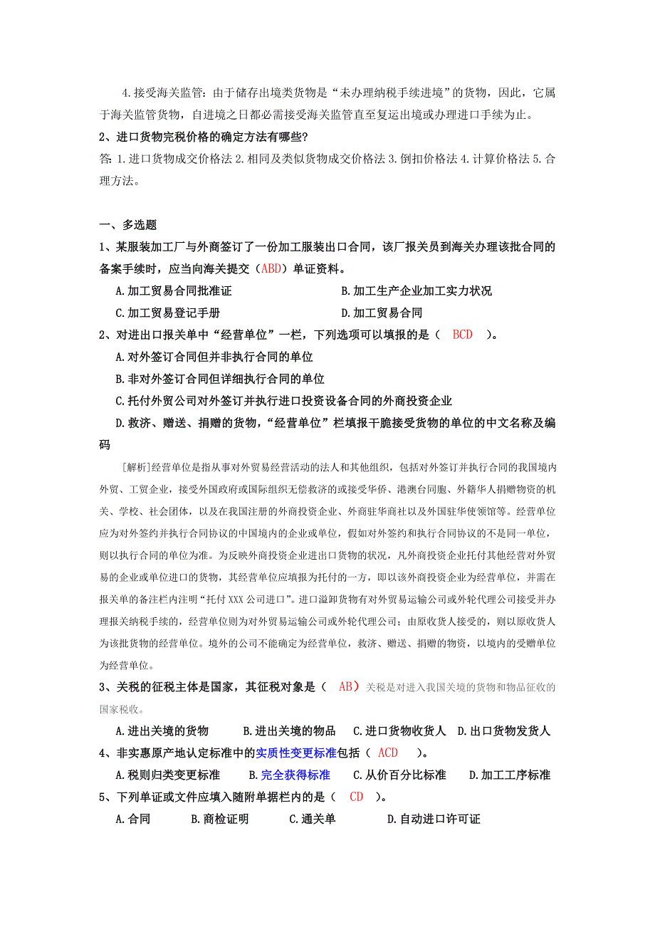 报关实务作业_第4页