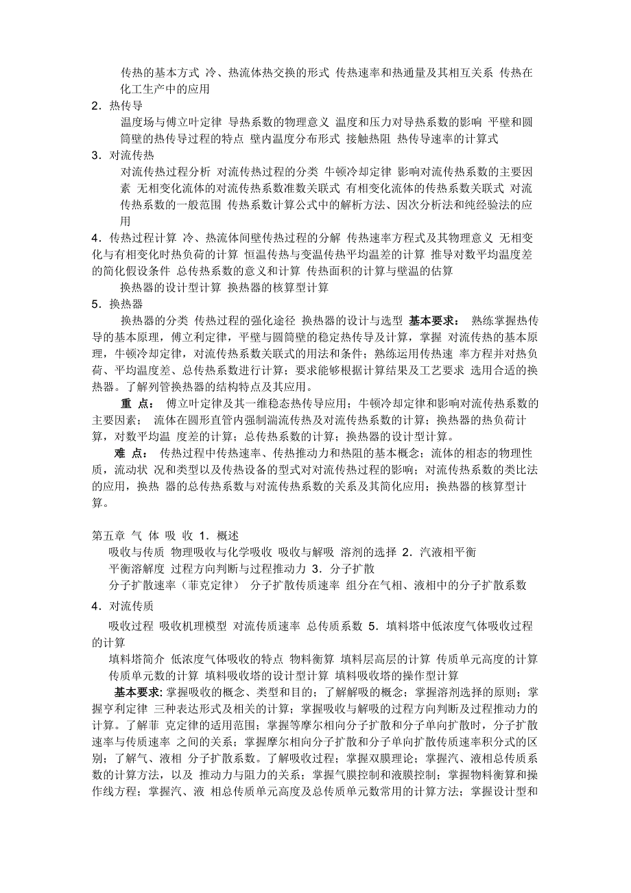 南京工业大学化工原理复习大纲_第3页