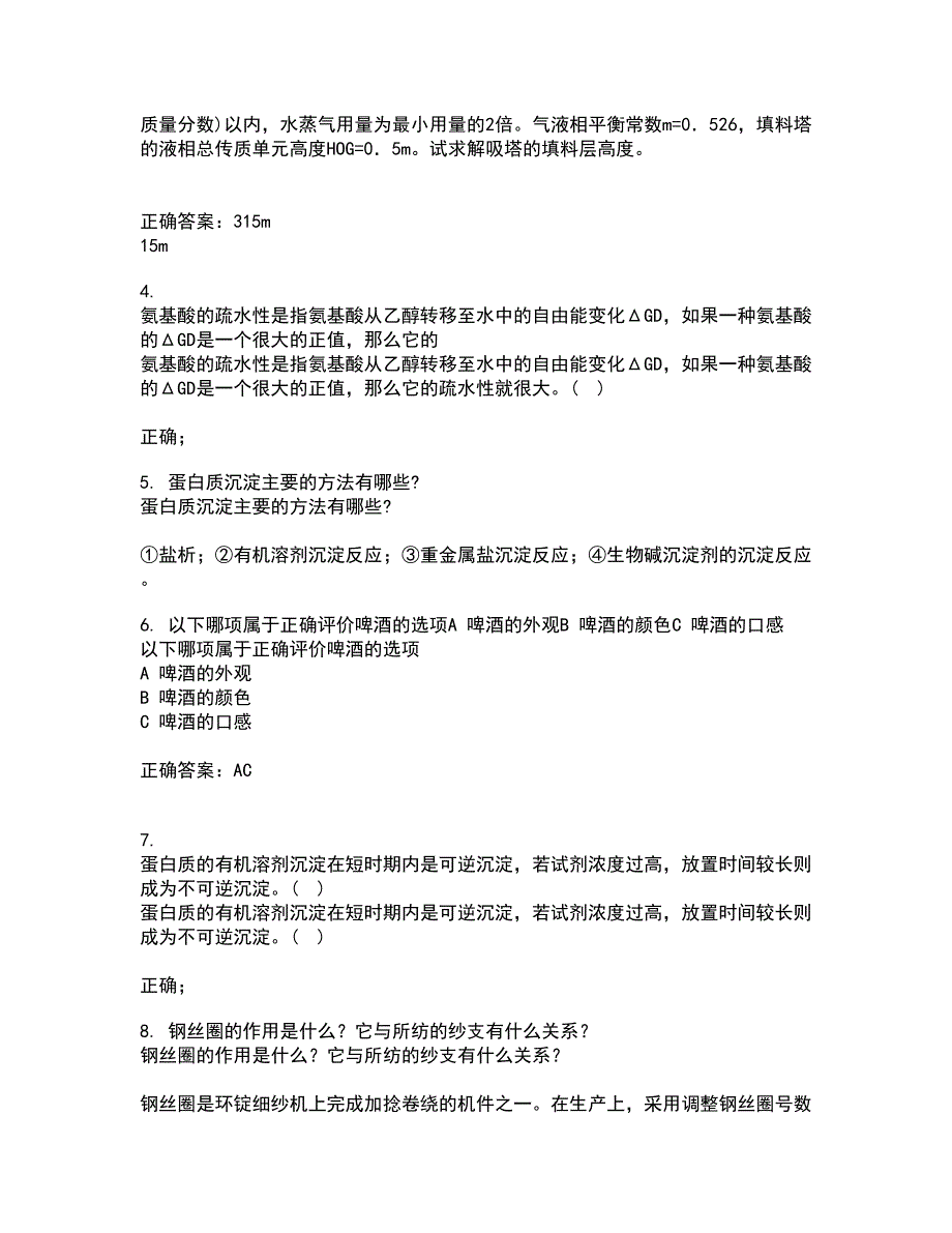 东北农业大学21秋《食品营养学》在线作业二答案参考60_第2页