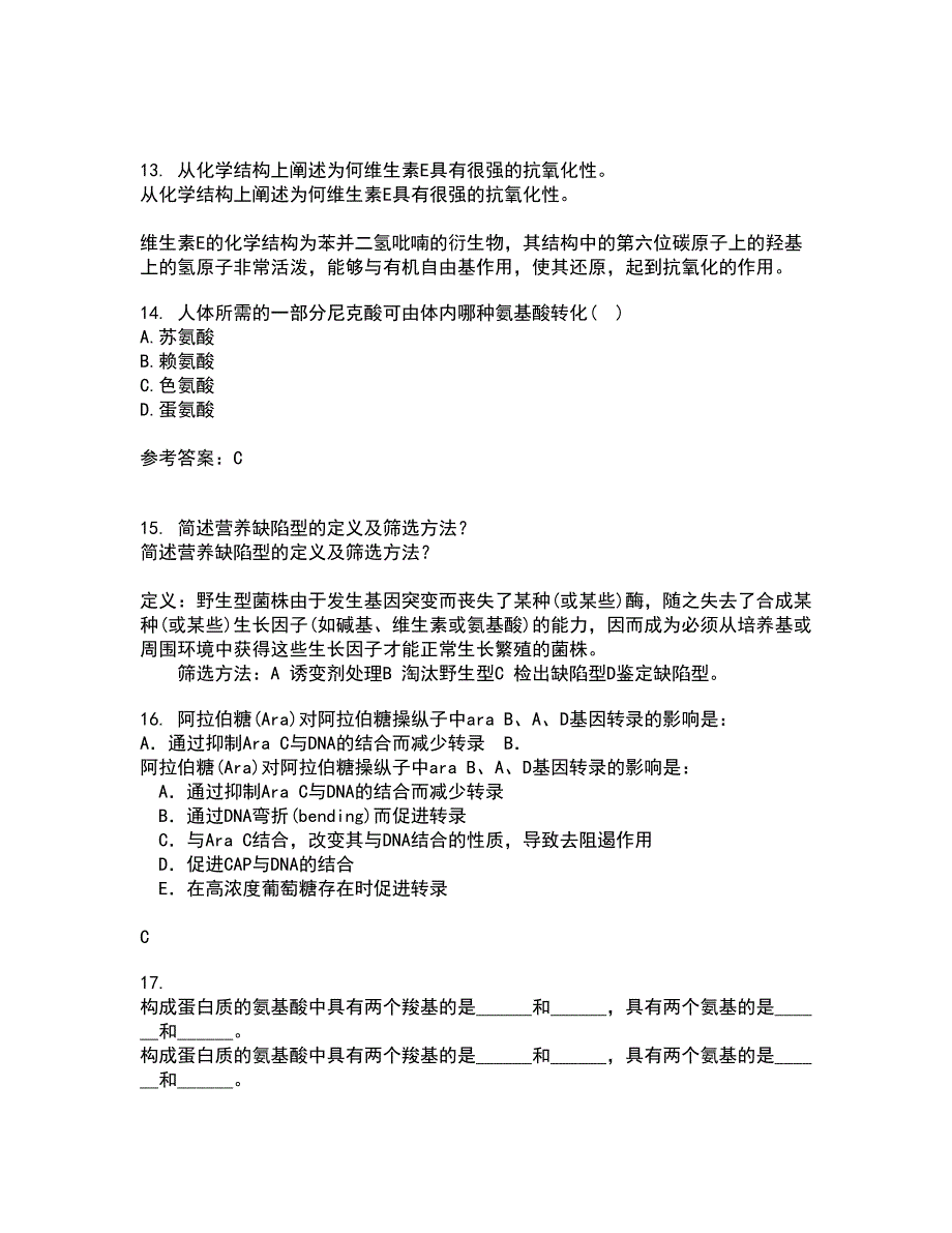 东北农业大学21秋《食品营养学》在线作业二答案参考60_第4页