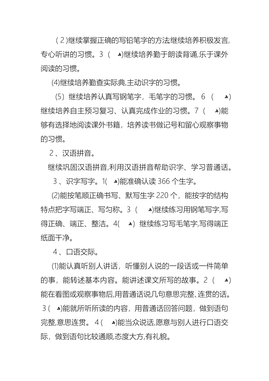 苏教版四年级语文下册教学计划_第4页