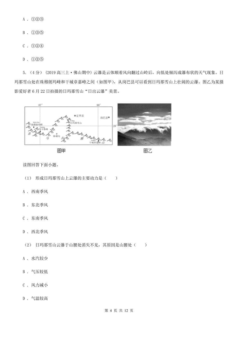 辽宁省辽阳市2020年（春秋版）高二下学期地理期末考试试卷D卷_第4页