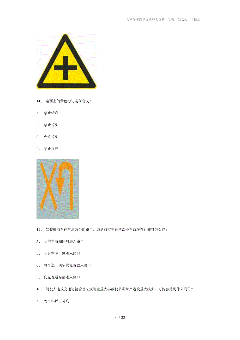 皮特市驾驶员考试精选试题第29套_第3页