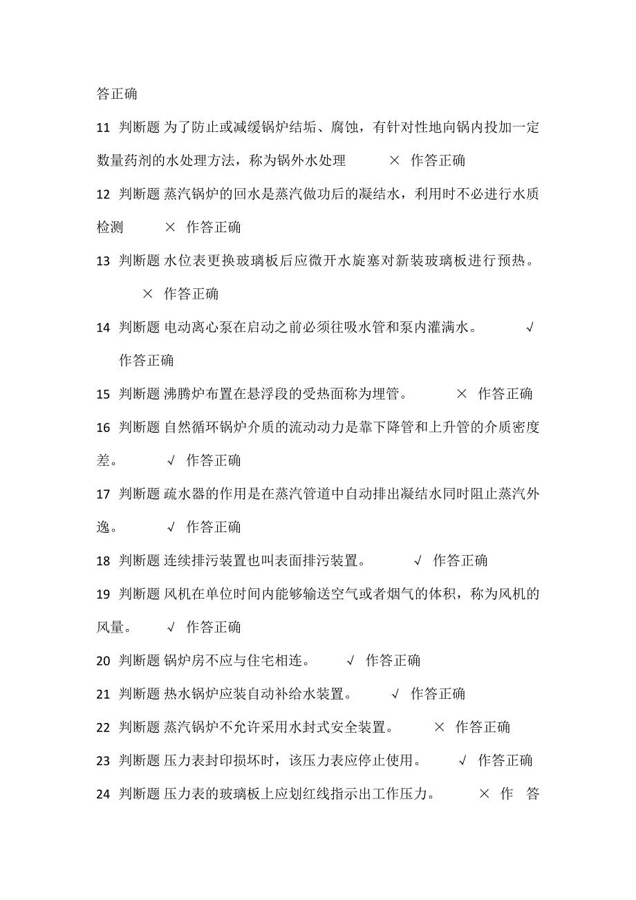 二级司炉工模拟考试第七套附带正确答案_第2页