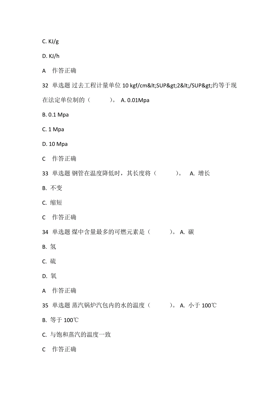 二级司炉工模拟考试第七套附带正确答案_第4页