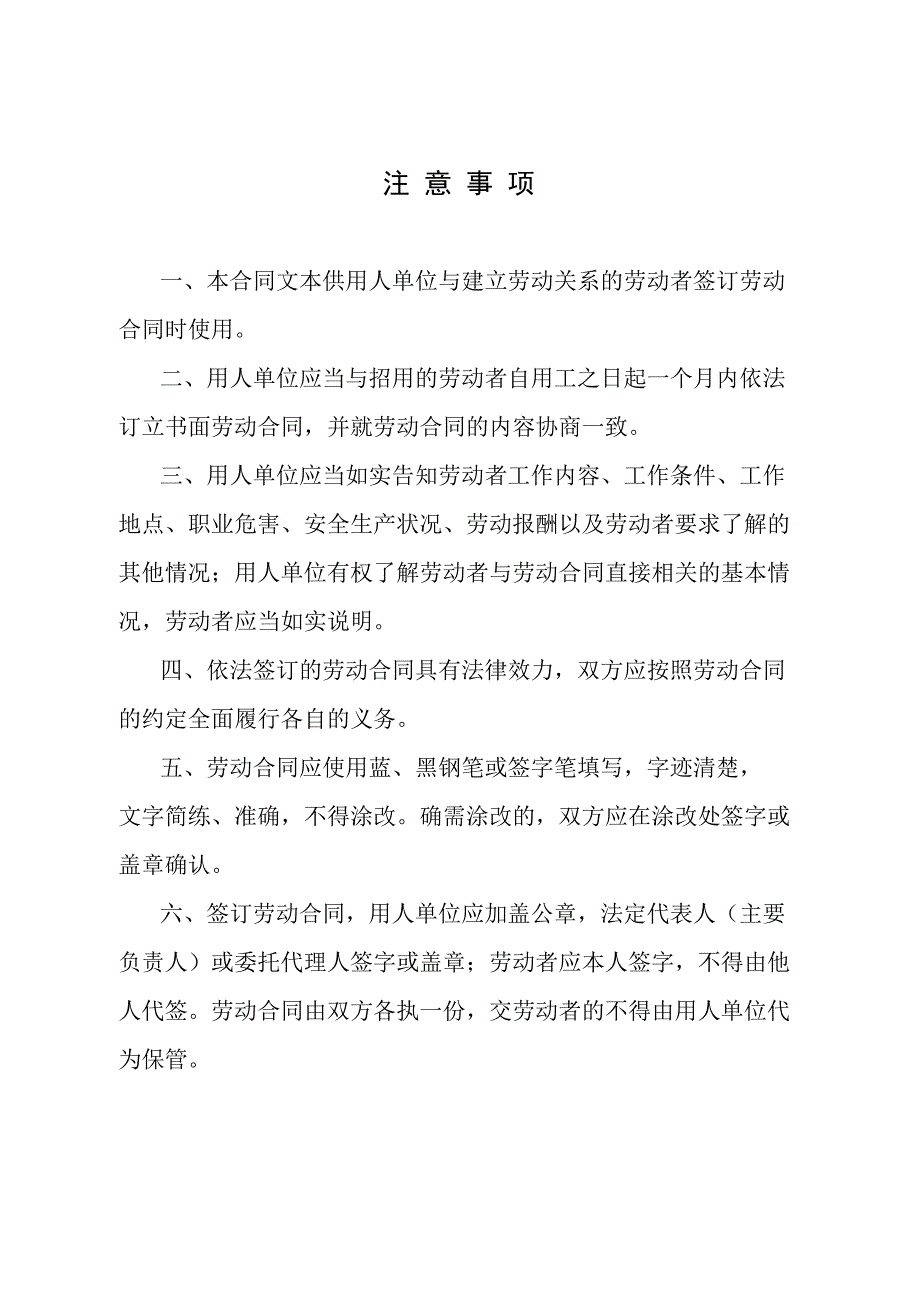 内蒙古自治区人力资源和社会保障厅劳动合同示范文本2019版_第2页