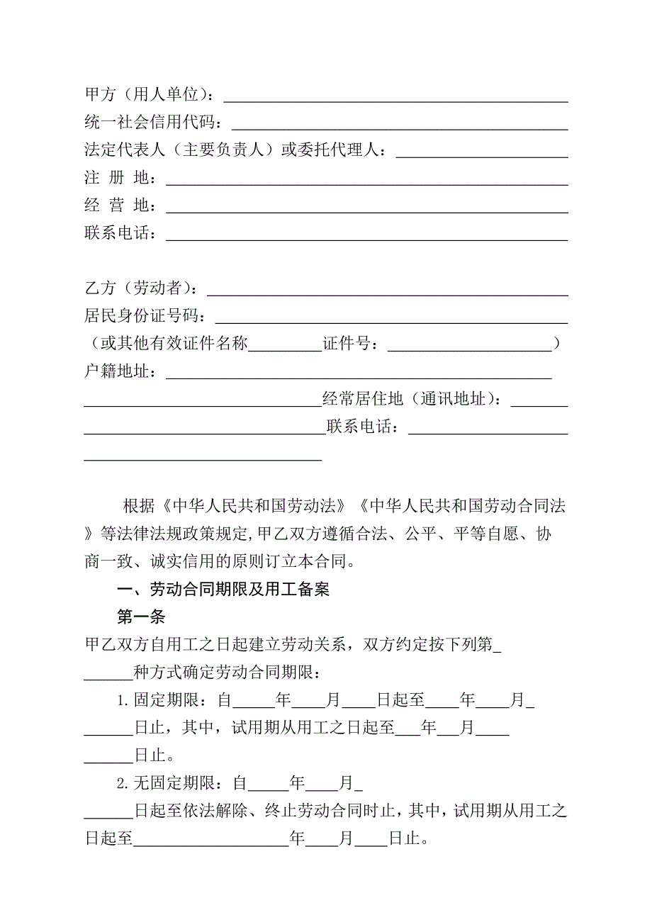 内蒙古自治区人力资源和社会保障厅劳动合同示范文本2019版_第3页