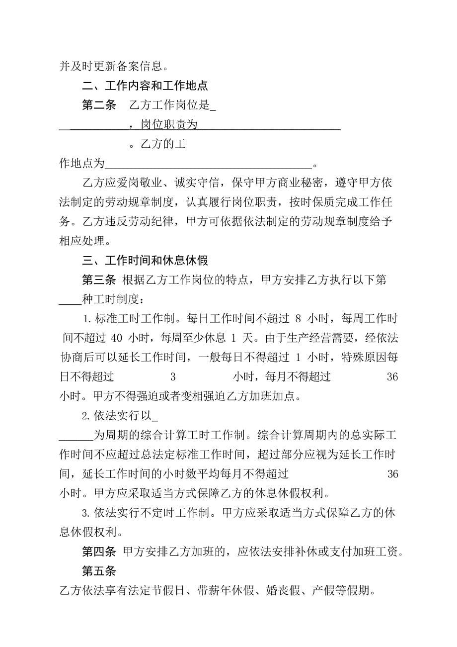 内蒙古自治区人力资源和社会保障厅劳动合同示范文本2019版_第5页