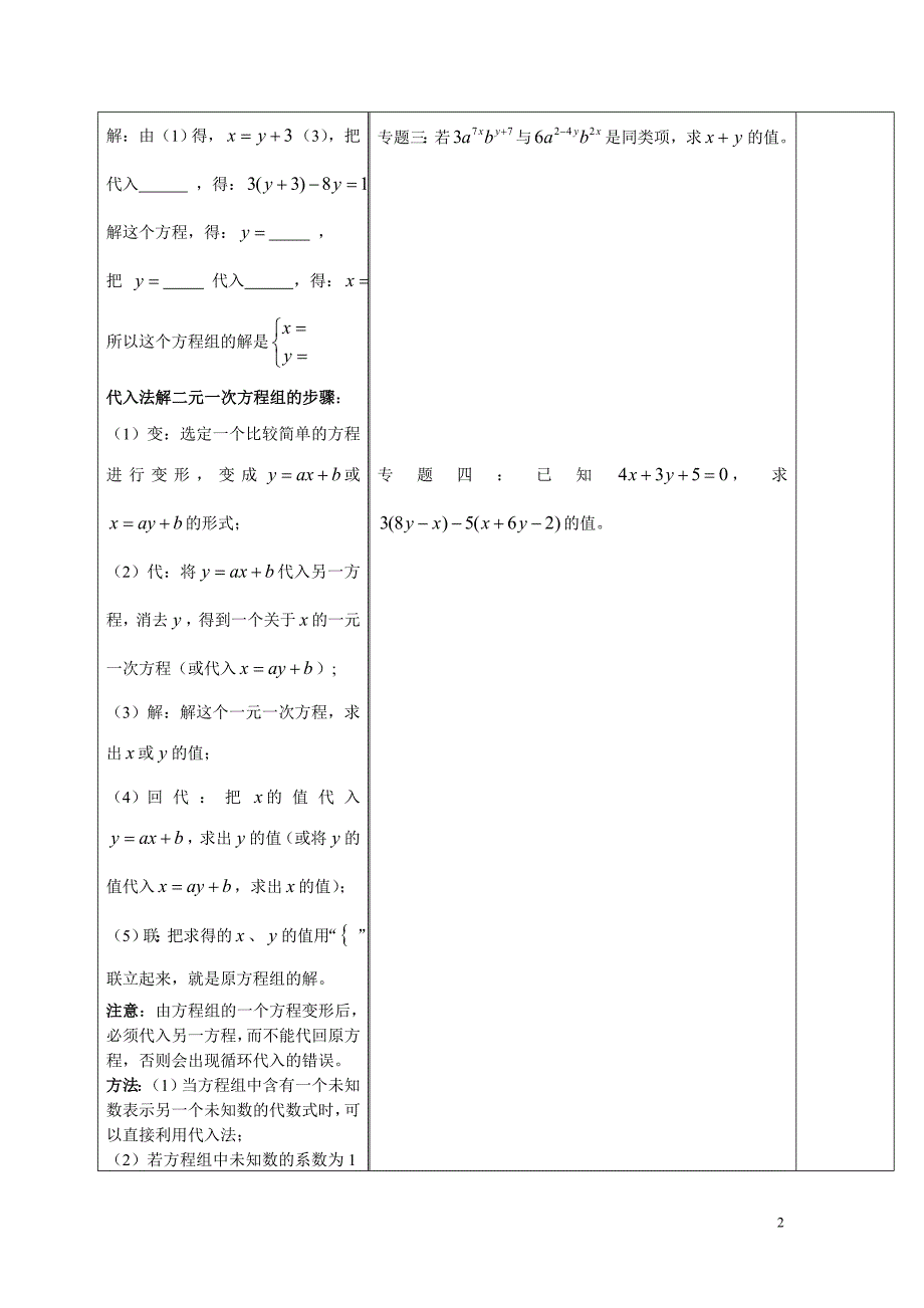 代入消元法_第2页