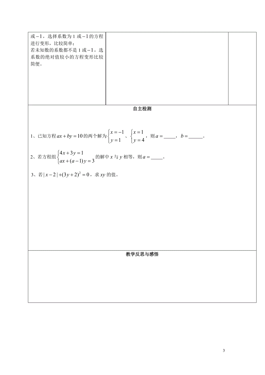 代入消元法_第3页