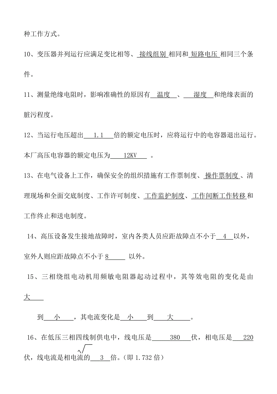 2024年电工考试题库_第2页