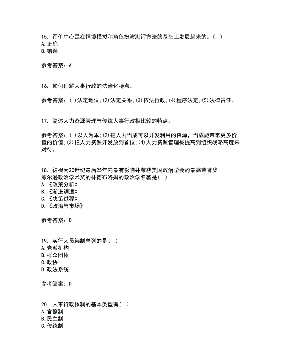 吉林大学21春《人事行政学》在线作业二满分答案_66_第4页