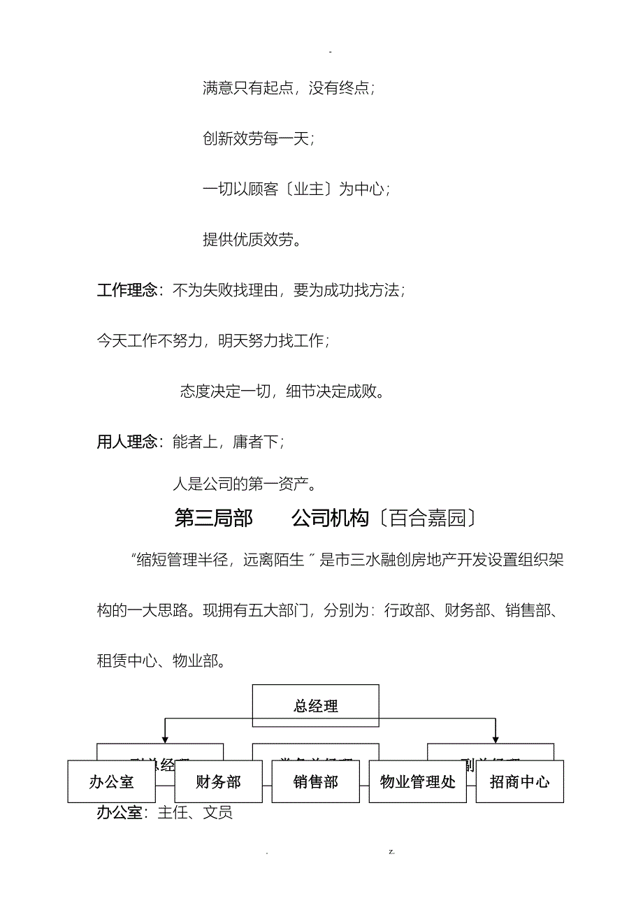 员工手册修订版_第4页