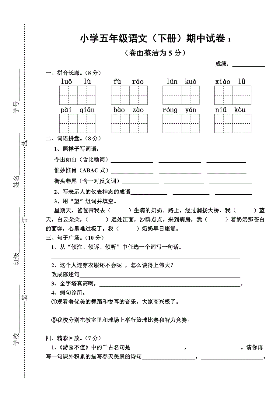 小学五年级语文_第1页