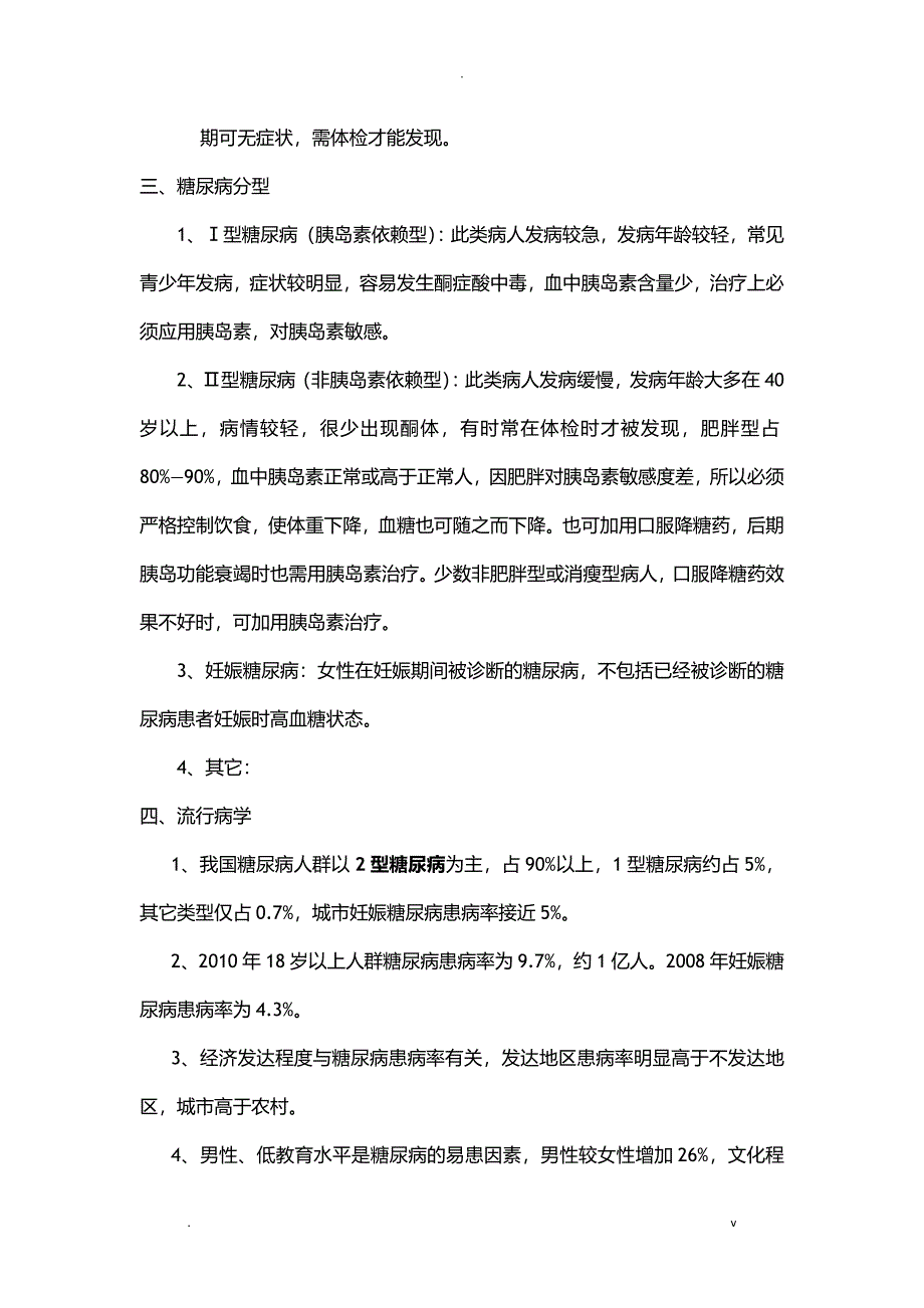 糖尿病入门知识点_第3页