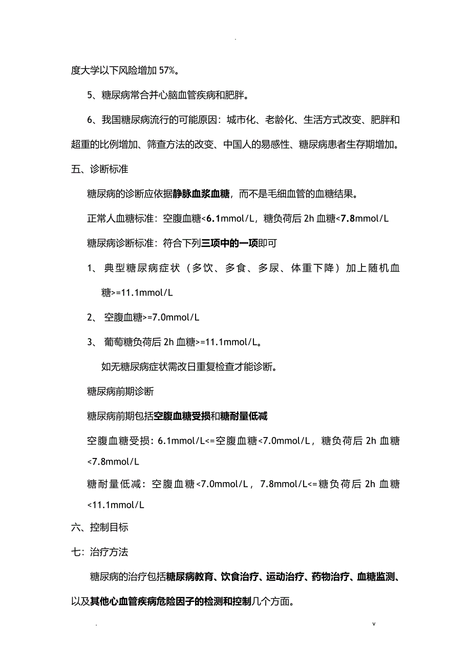 糖尿病入门知识点_第4页