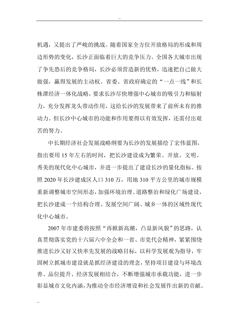 南湖片棚户区拆迁安置及环境整治工程可行性研究报告书-优秀可研报告书117页_第2页