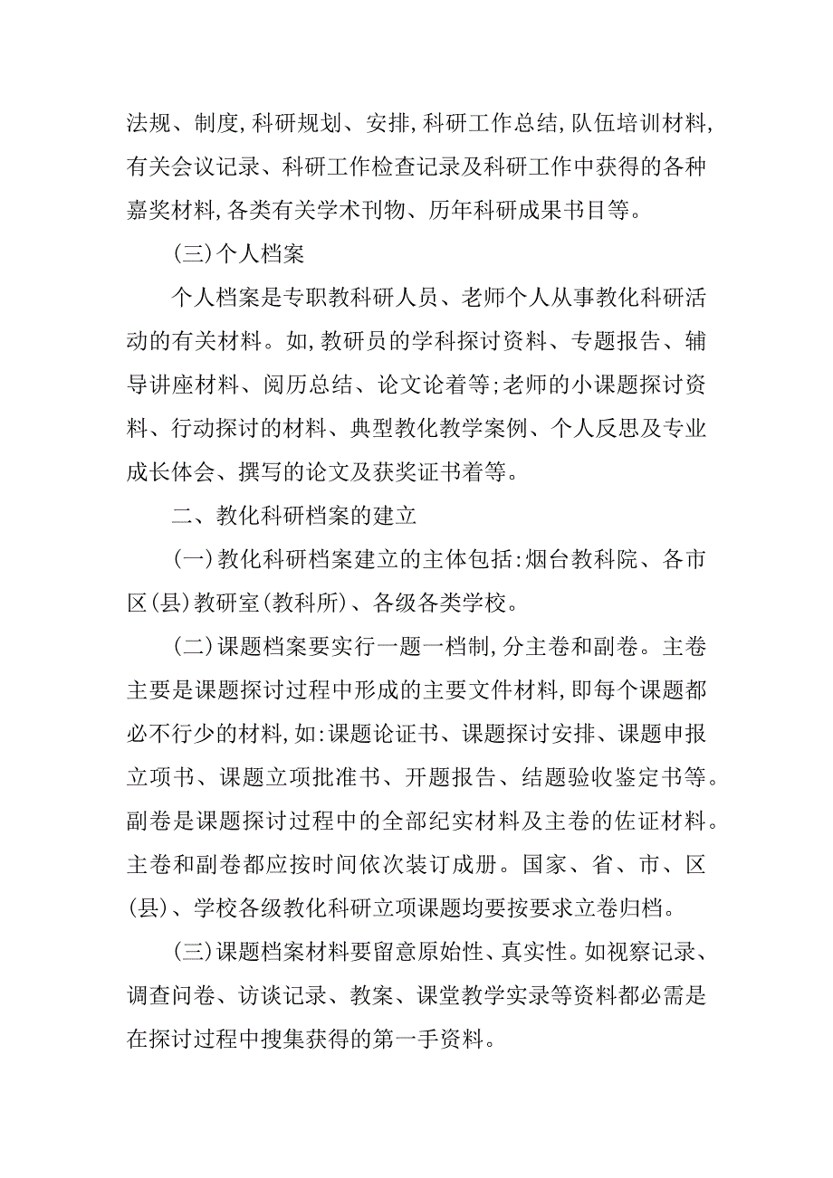 2023年科研档案管理制度3篇_第3页