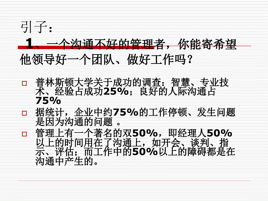 管理沟通-课件_第3页