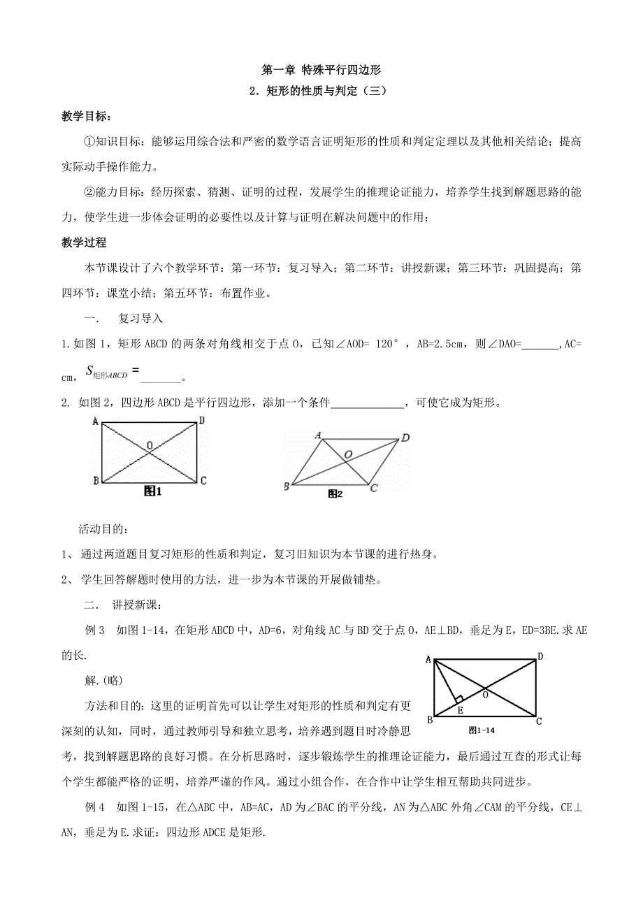 12矩形的性质与判定三_第1页