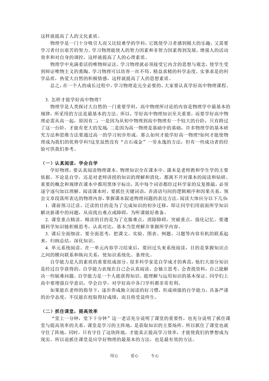 高一物理预习人教实验版知识精讲_第3页