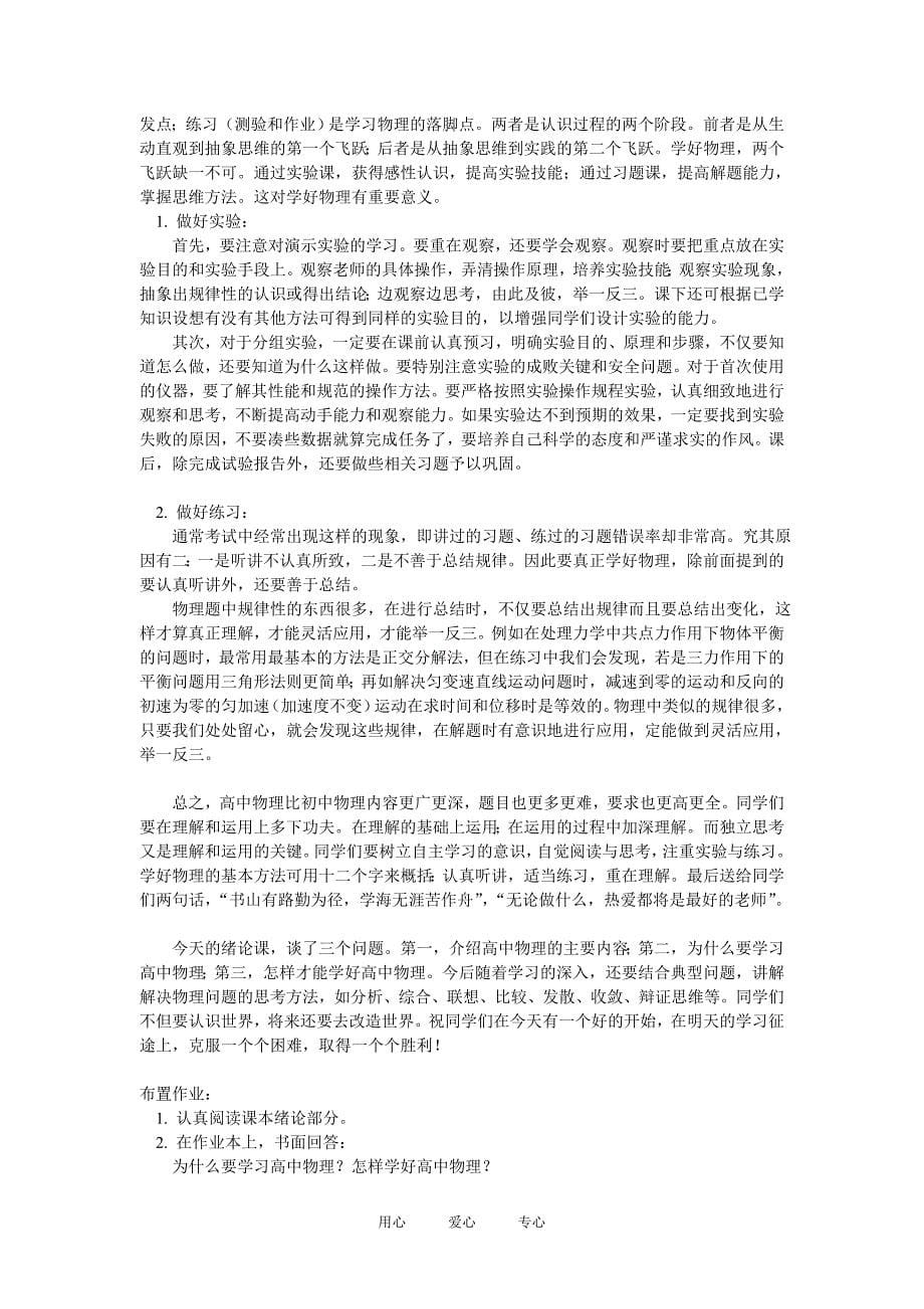 高一物理预习人教实验版知识精讲_第5页