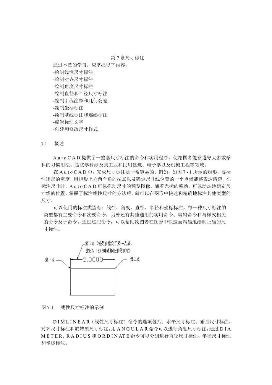 《AUTOCAD学习资料》第7章尺寸标注_第1页