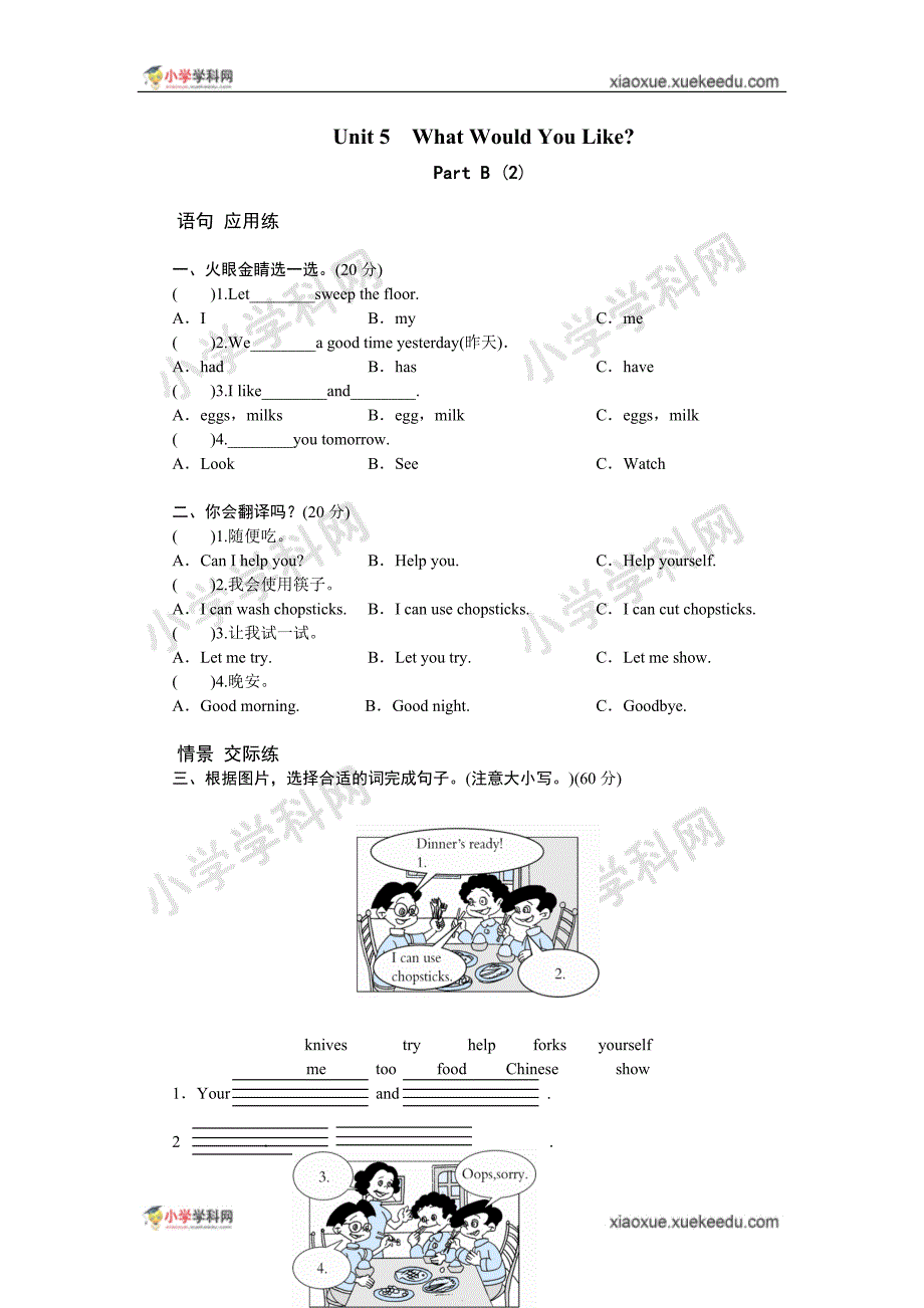 课时测评-英语人教PEP4年上unit5Whatwouldyoulike-PartB(2)_第1页