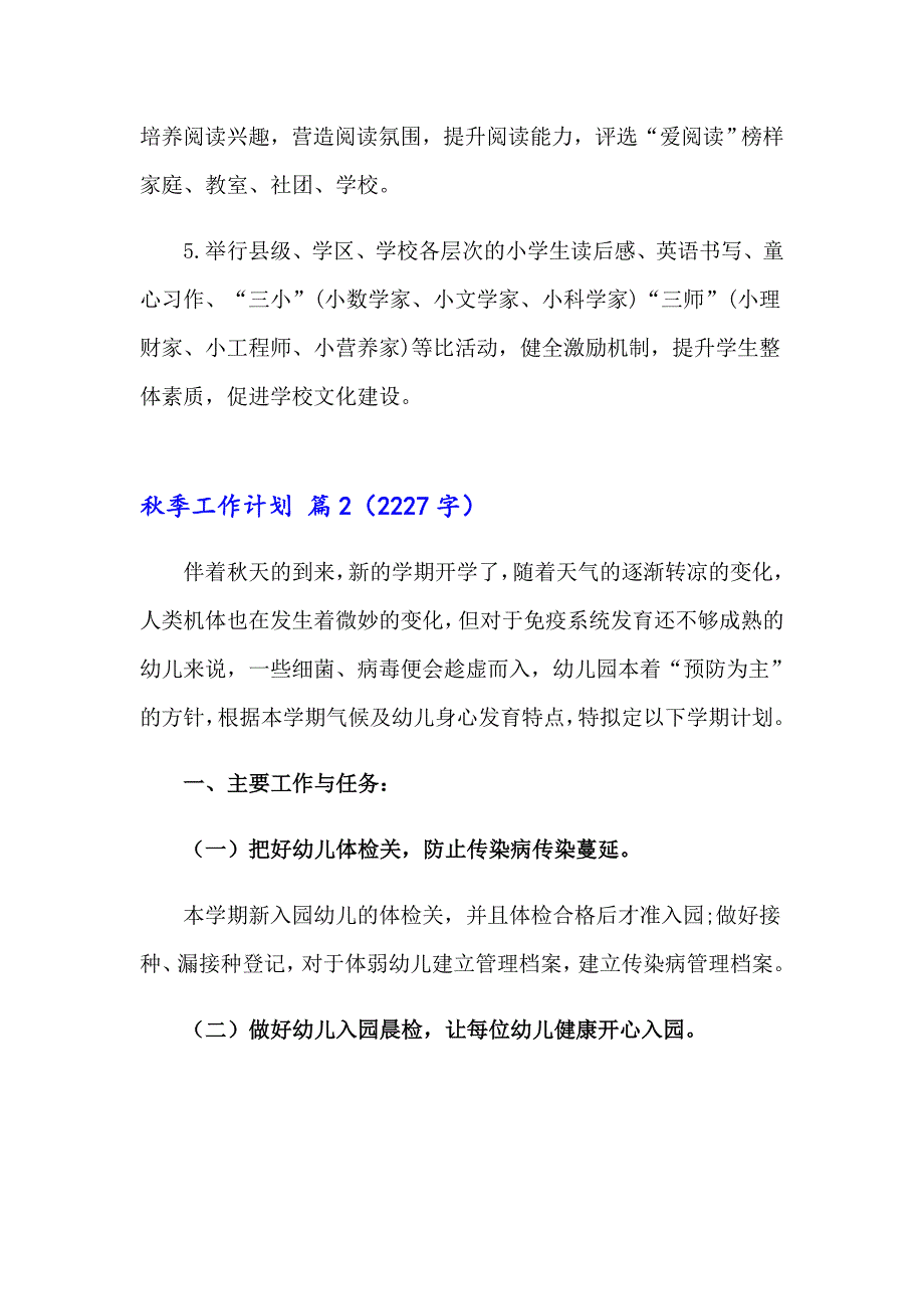 关于季工作计划范文合集九篇_第4页