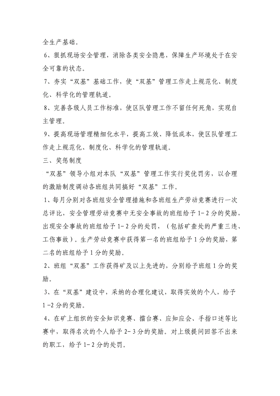 透风队“双基”建设考核制度_第2页