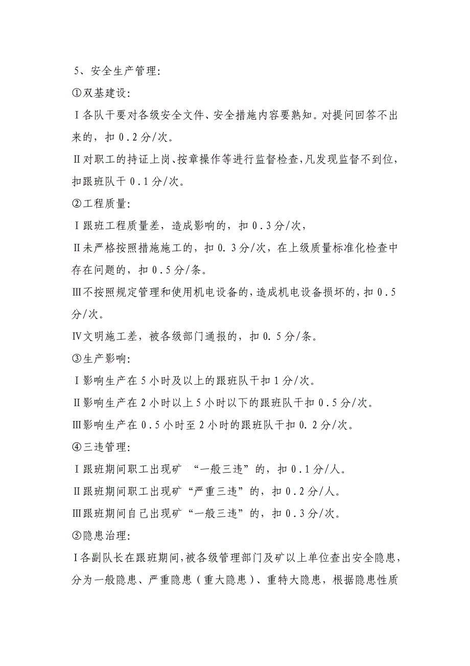 透风队“双基”建设考核制度_第4页