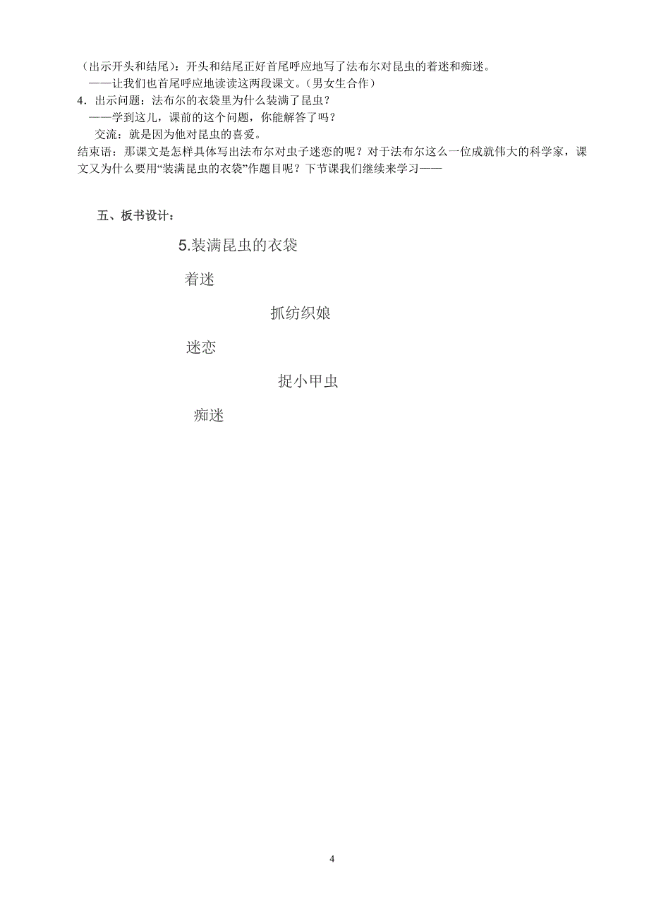 第五稿《装满昆虫的衣袋》第一课时教学设计刘玉凤.doc_第4页