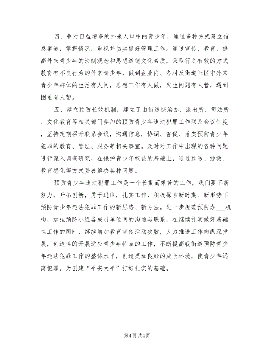 2022年社区青少年心理咨询工作计划范本_第4页