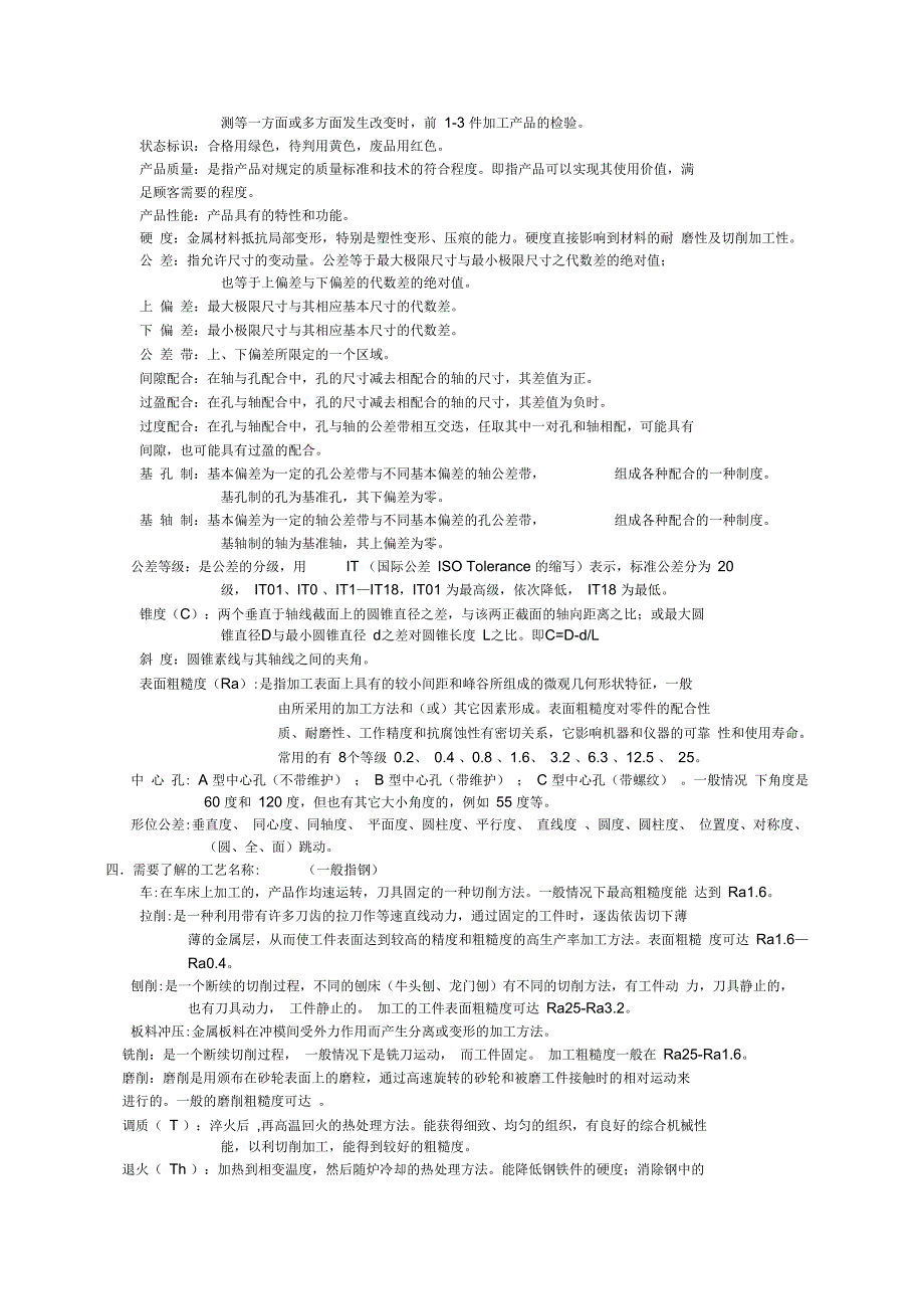 检验员应知应会_第2页