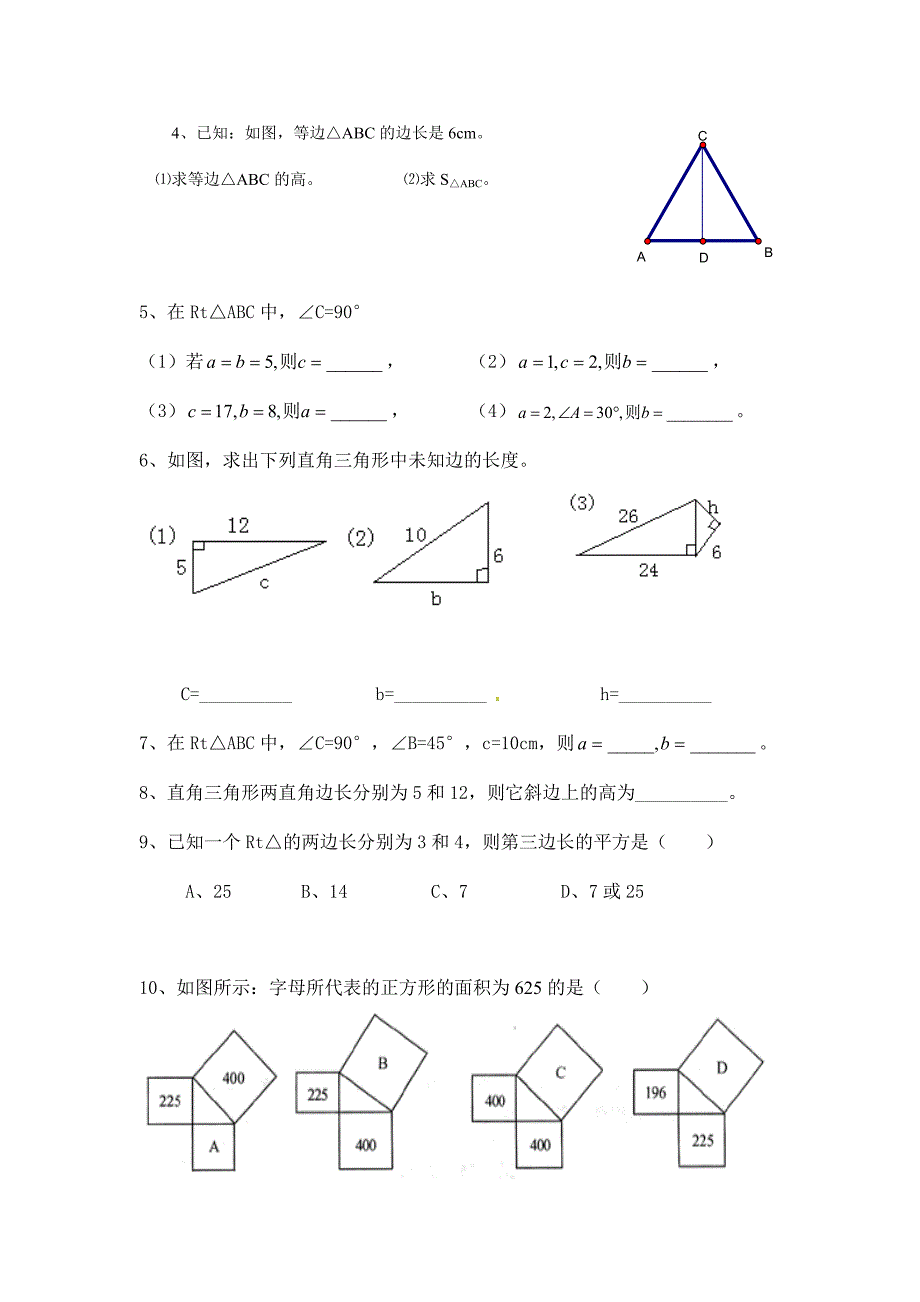 八年级数学勾股定理整章导学案_第3页