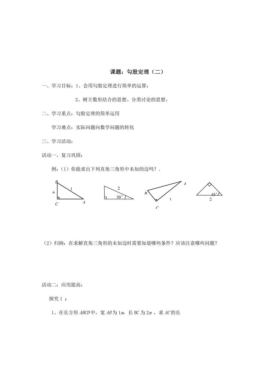 八年级数学勾股定理整章导学案_第5页