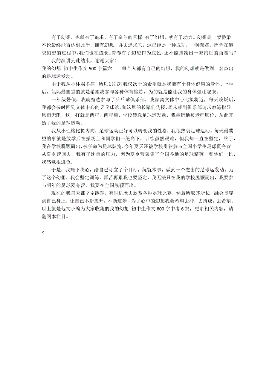 我的梦想 初中生作文800字中考6篇_第4页