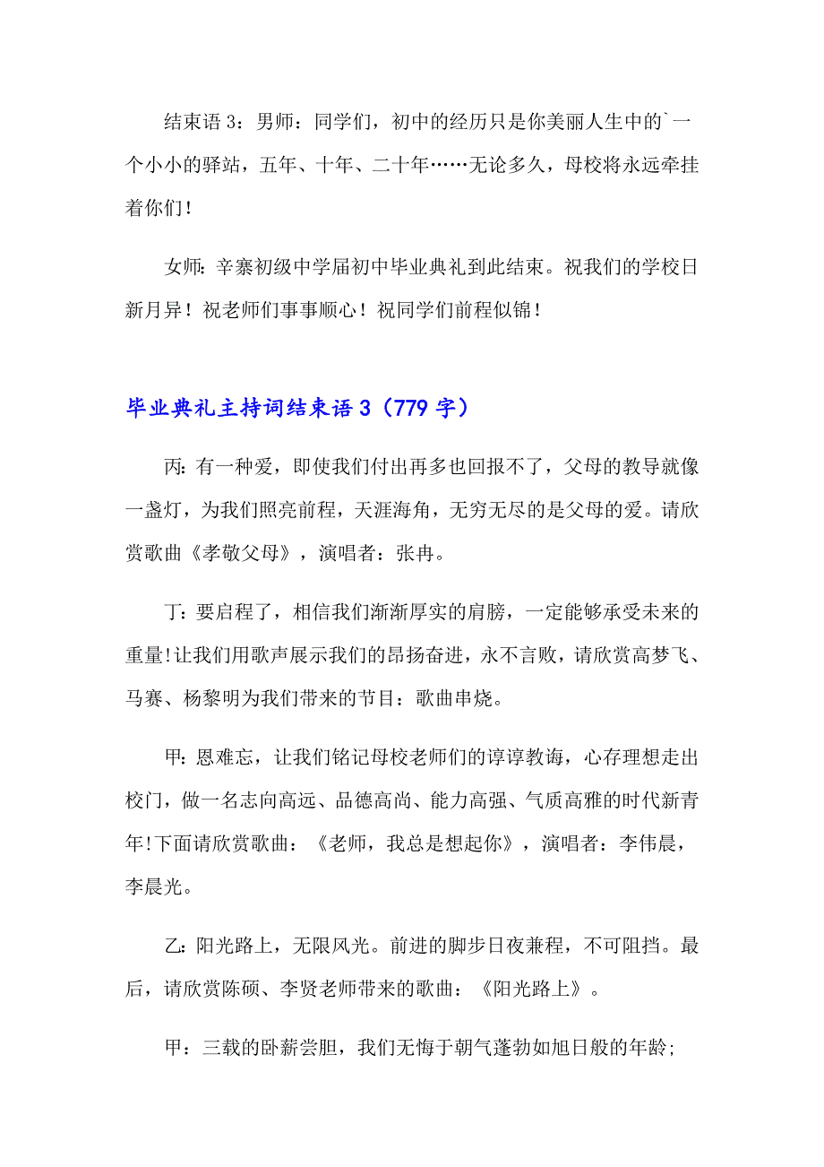 毕业典礼主持词结束语_第4页