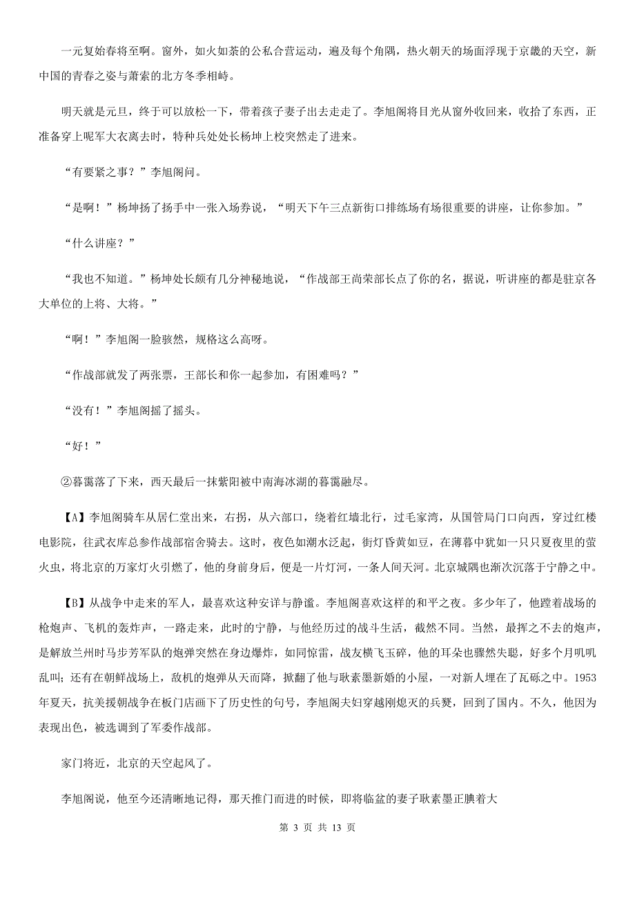 山东省日照市高三上学期语文10月月考试卷_第3页