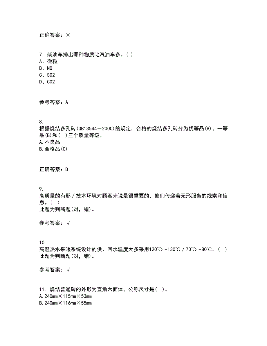 21春《工程数学》在线作业二满分答案11_第2页